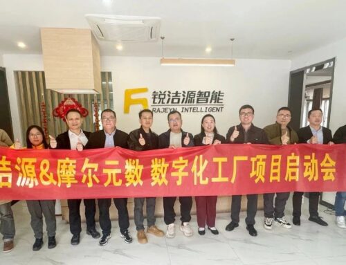 锐洁源 & 摩尔元数启动数字化工厂项目，共绘数字化未来！